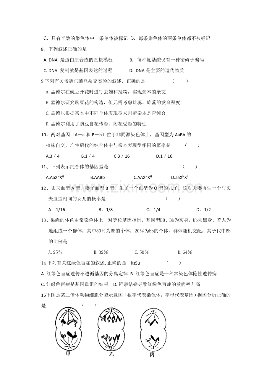 黑龙江省哈尔滨市第三十二中学2014届高三上学期期中考试生物试题.doc_第2页