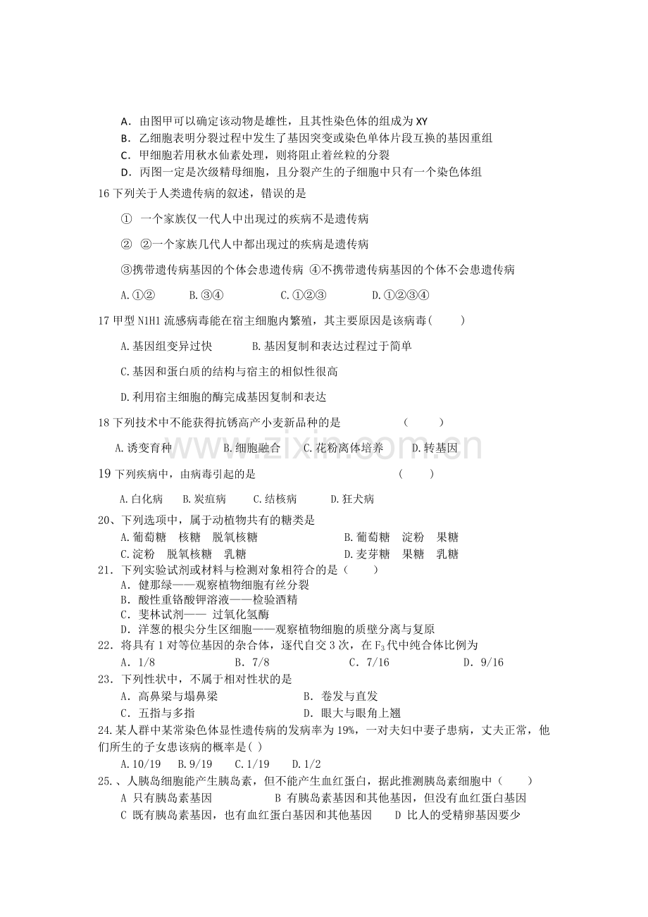 黑龙江省哈尔滨市第三十二中学2014届高三上学期期中考试生物试题.doc_第3页