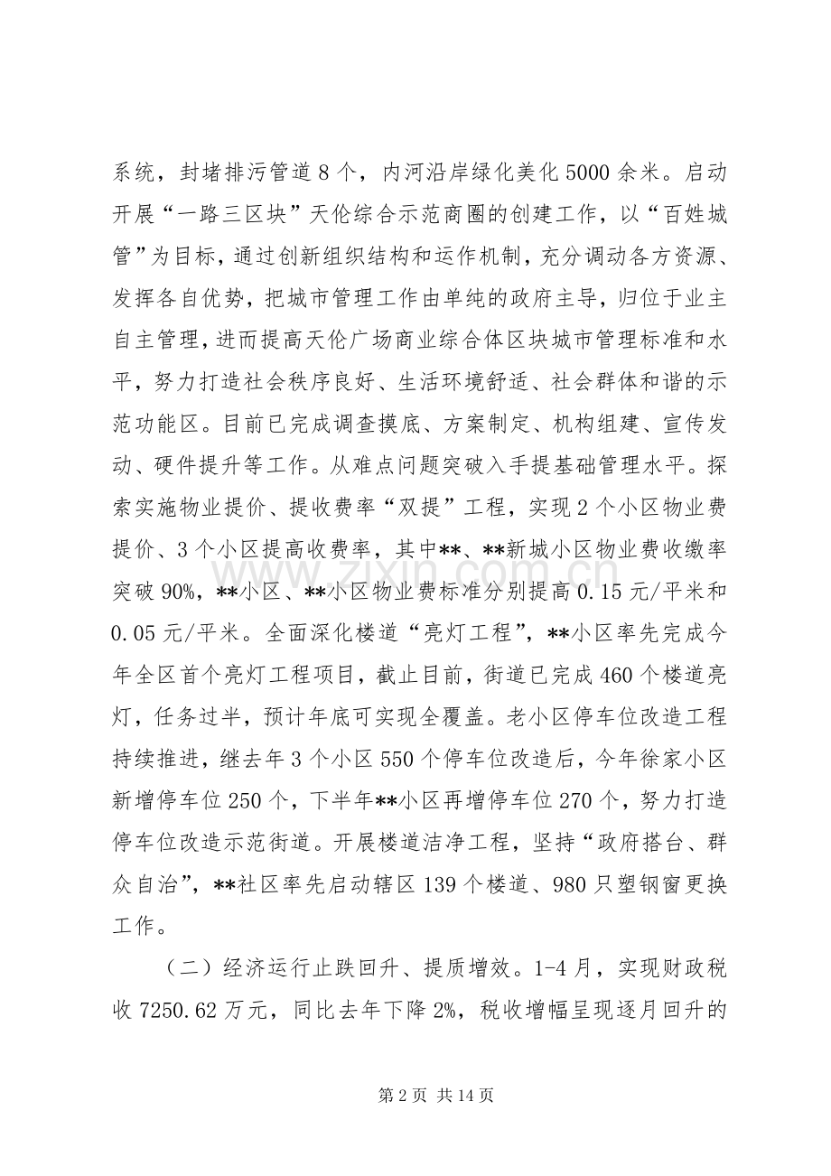 街道XX年度上半年工作总结和下半年工作思路_1.docx_第2页