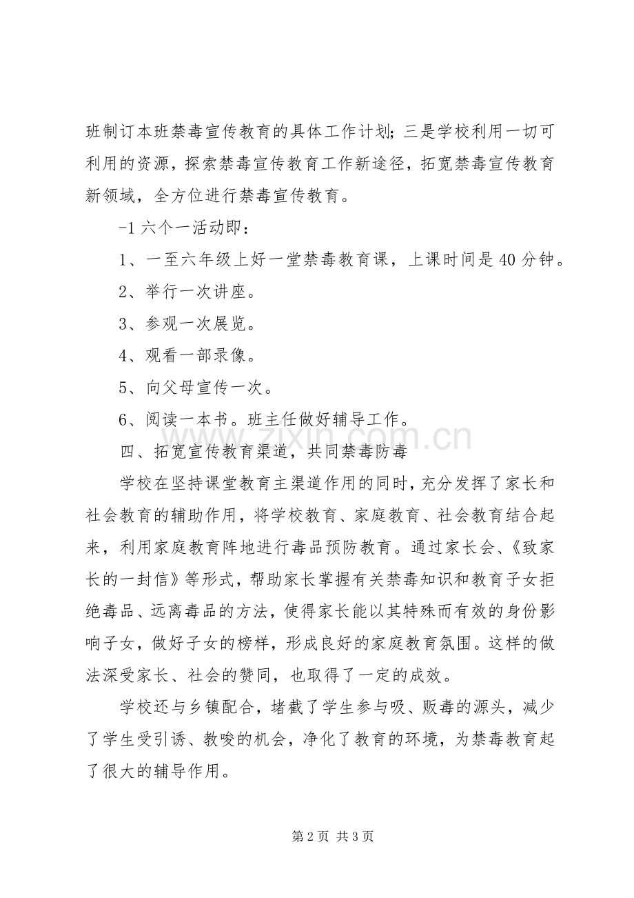 小学禁毒宣传教育活动总结_1.docx_第2页