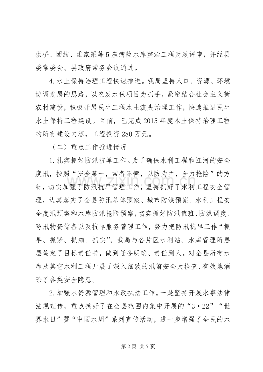 县水务局XX年上半年工作总结暨下半年工作要点_1.docx_第2页