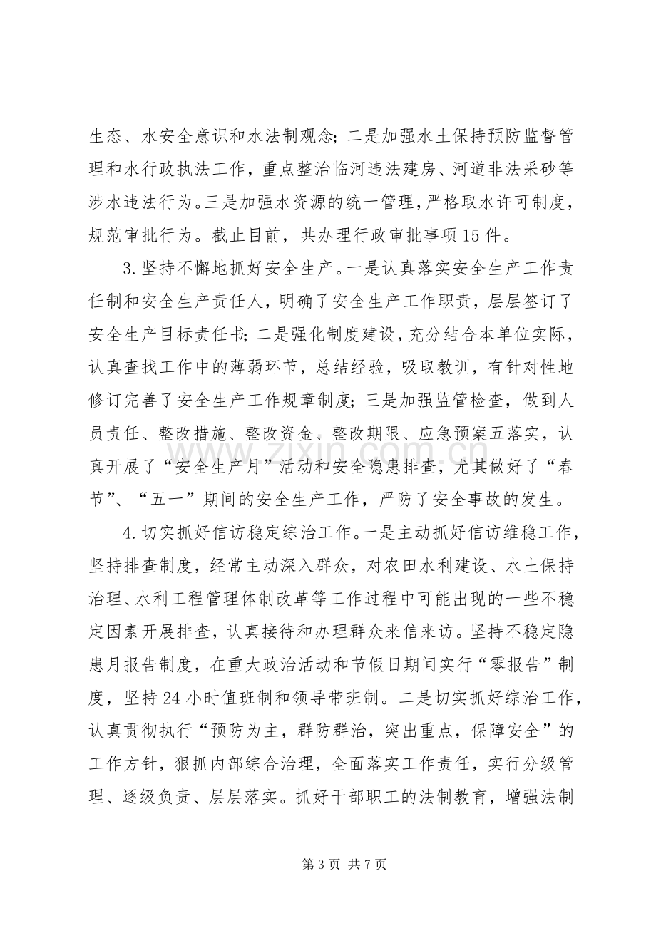 县水务局XX年上半年工作总结暨下半年工作要点_1.docx_第3页