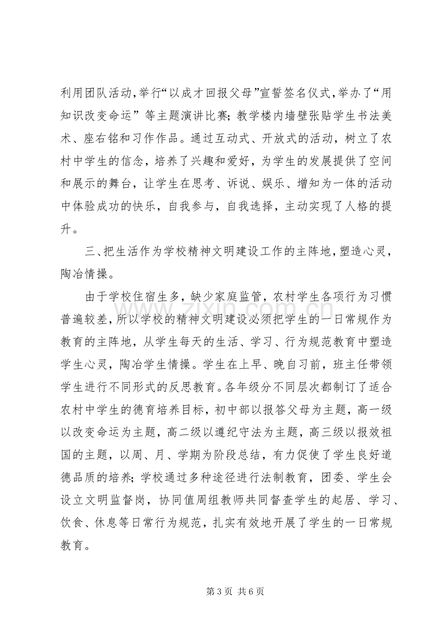 精神文明建设优秀工作总结范文.docx_第3页