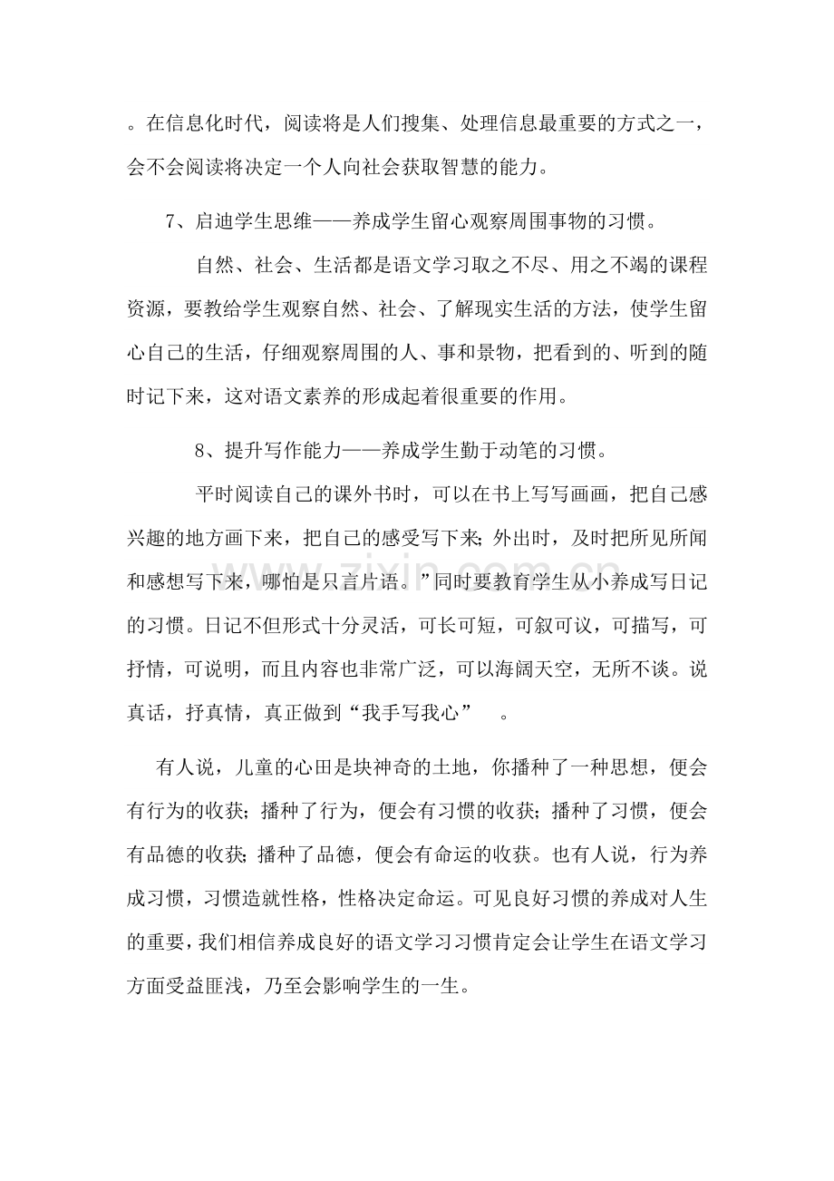 在语文教学中培养学生的良好的学习习惯 (2).doc_第3页