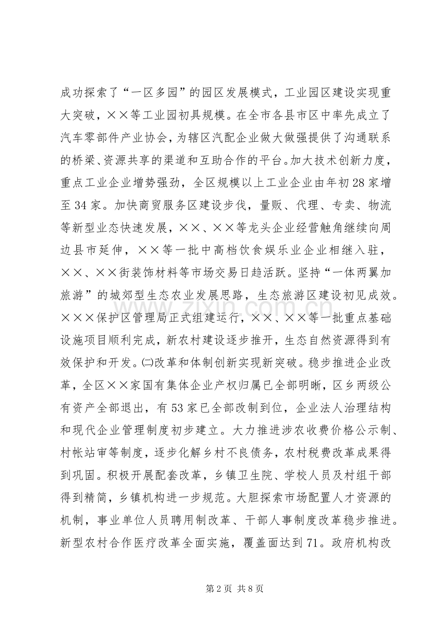 在全区年度工作总结暨表彰大会上的讲话.docx_第2页