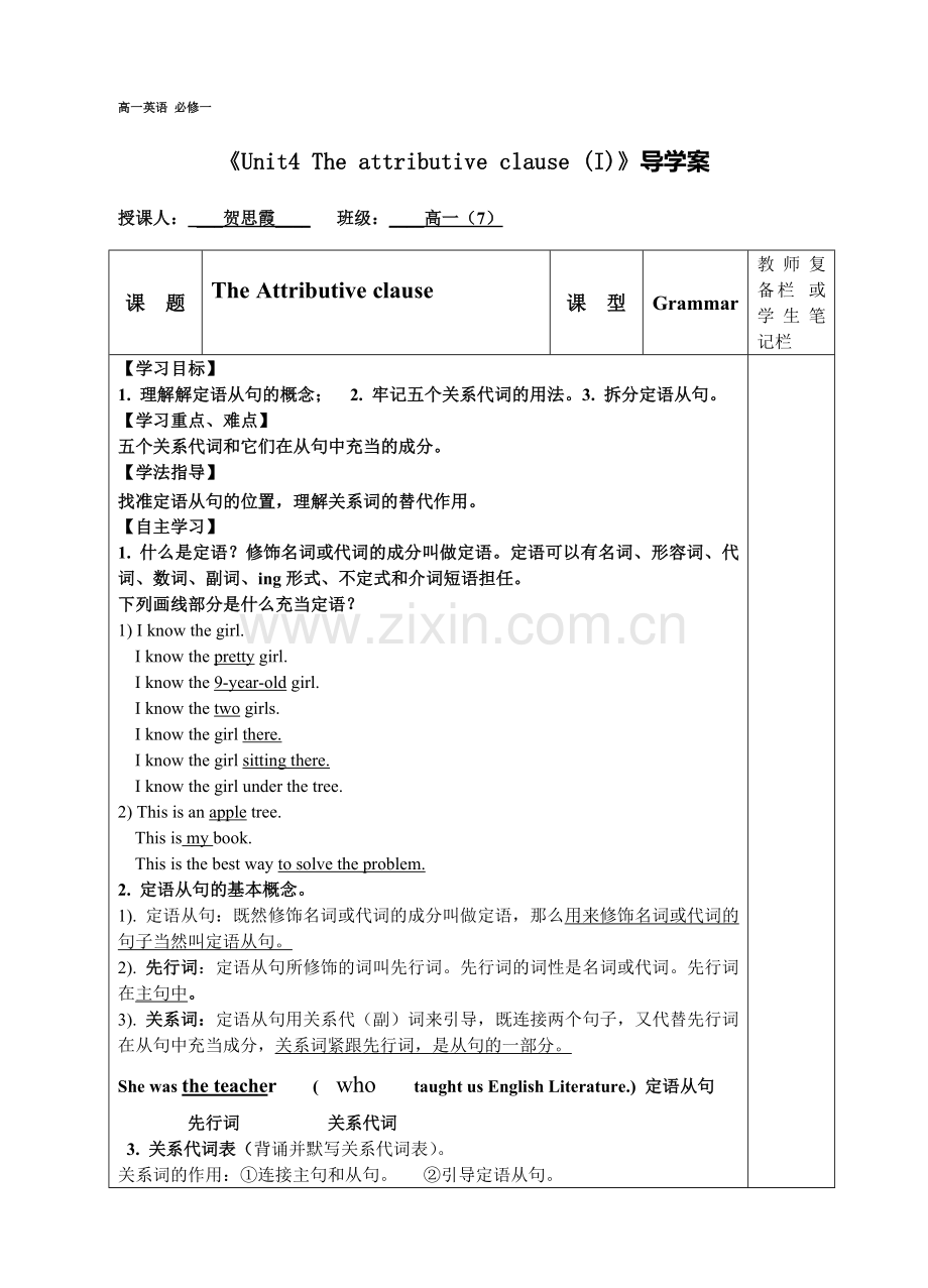 导学案：关系代词引导的定语从句(1).doc_第1页