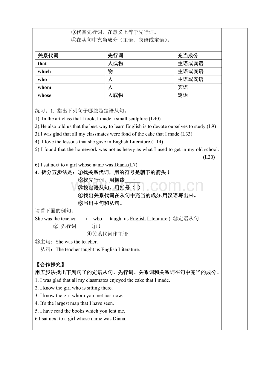 导学案：关系代词引导的定语从句(1).doc_第2页