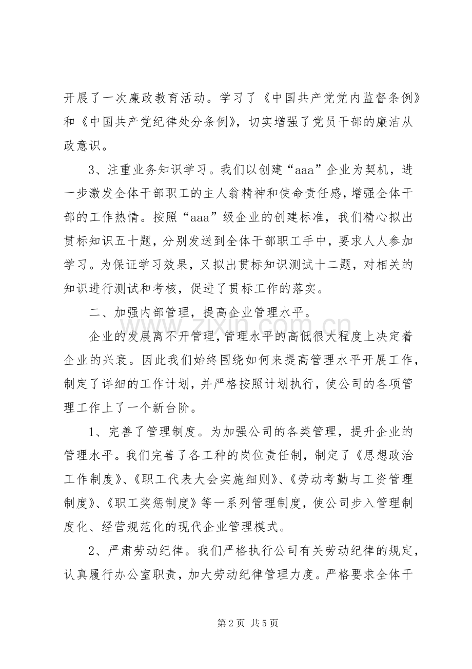 企业办公室上半年工作总结_1.docx_第2页