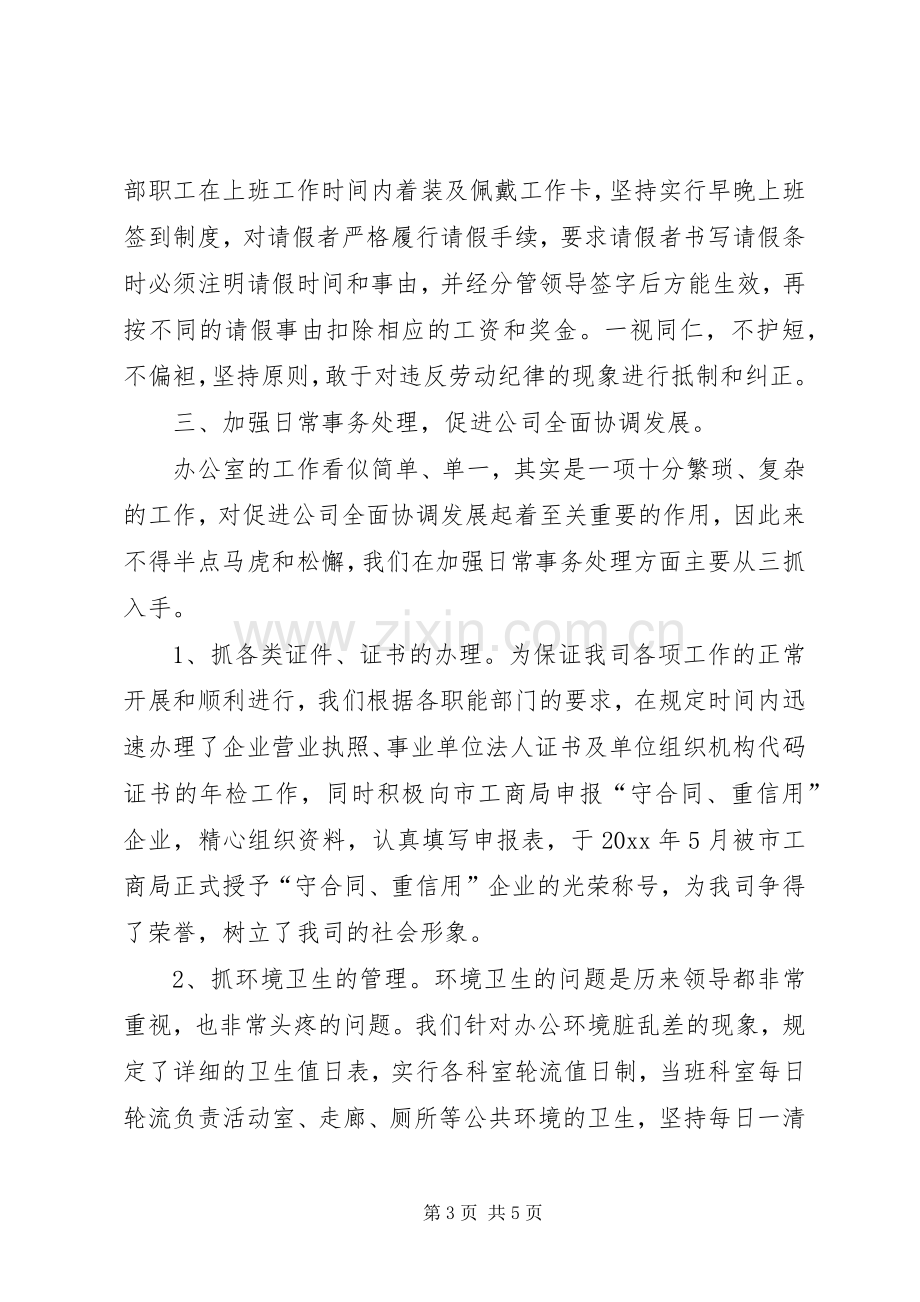 企业办公室上半年工作总结_1.docx_第3页