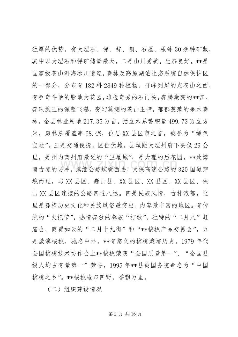 云岭先锋工程总结汇报.docx_第2页