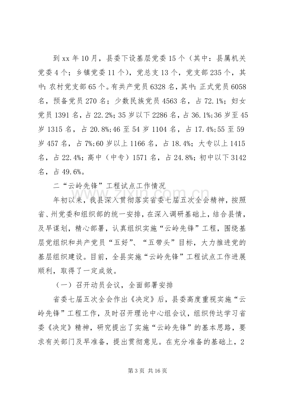 云岭先锋工程总结汇报.docx_第3页