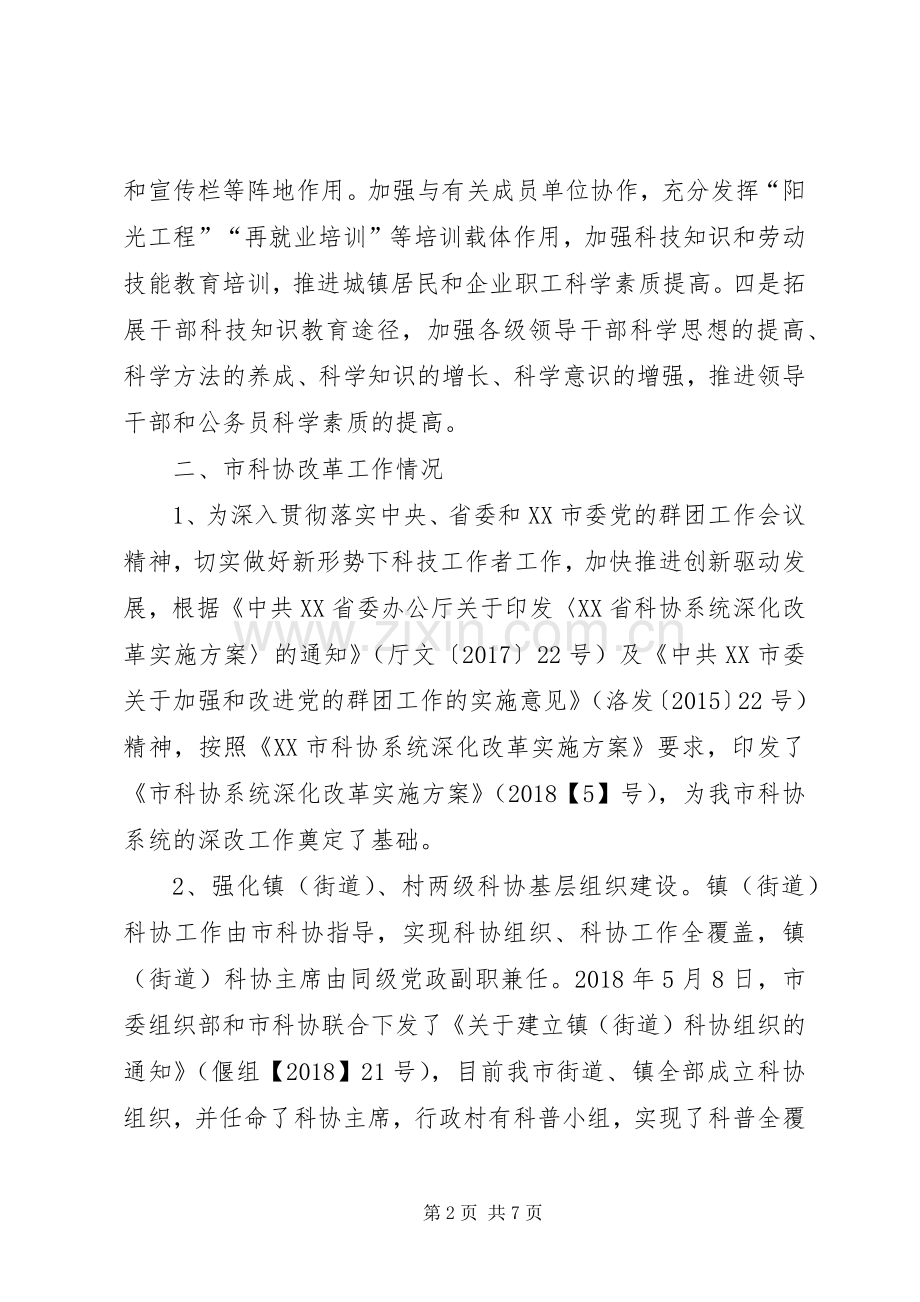 市科协XX年上半年工作总结暨下半年打算.docx_第2页