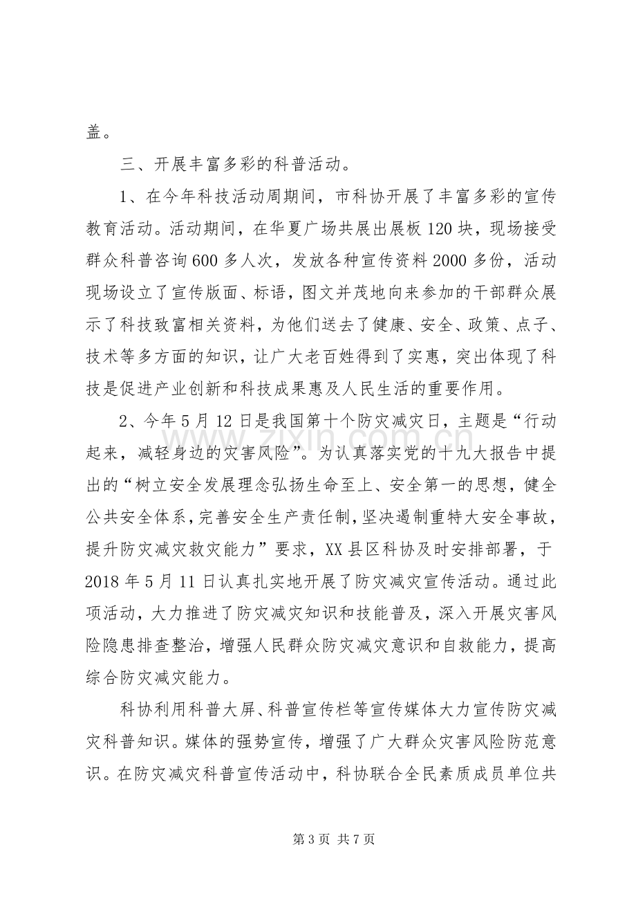 市科协XX年上半年工作总结暨下半年打算.docx_第3页