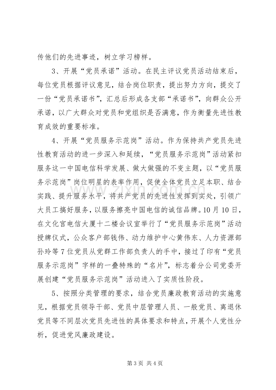 电信分公司党群工作部XX年度工作总结工作总结范文_1.docx_第3页