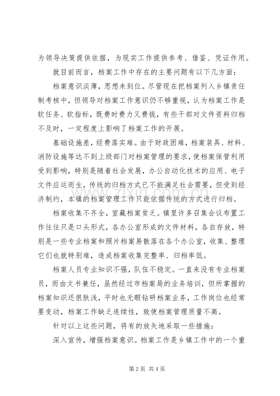 XX某镇档案工作总结工作总结范文.docx_第2页