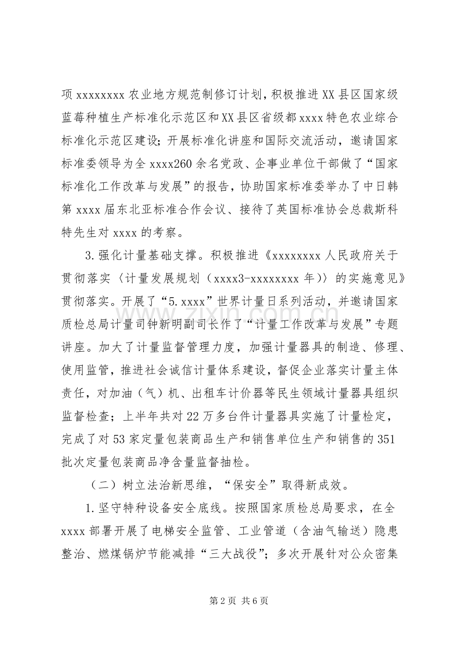 质监局上半年工作总结_1.docx_第2页