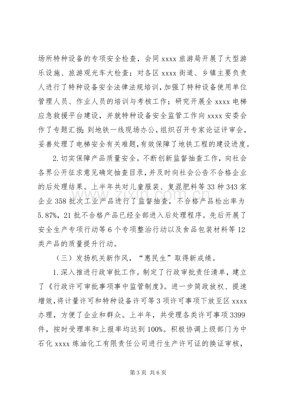 质监局上半年工作总结_1.docx_第3页