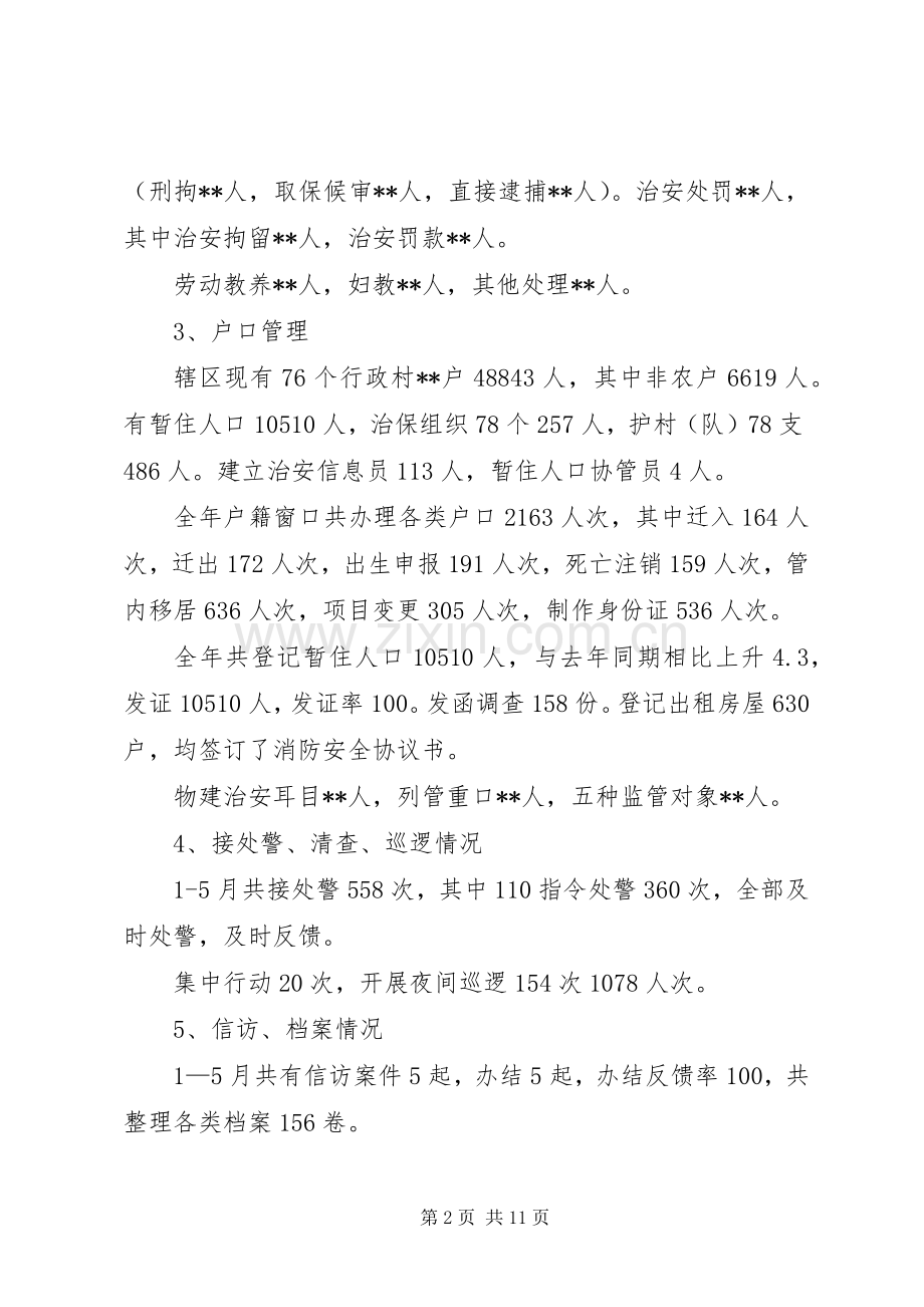 XX派出所上半年公安工作总结.docx_第2页