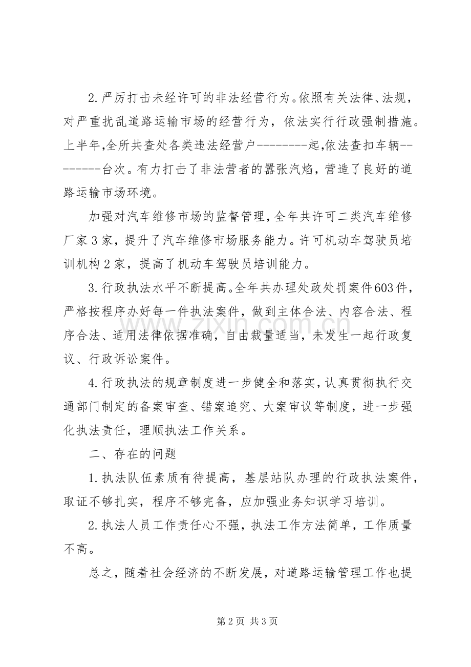 县道路运管所法制工作总结.docx_第2页