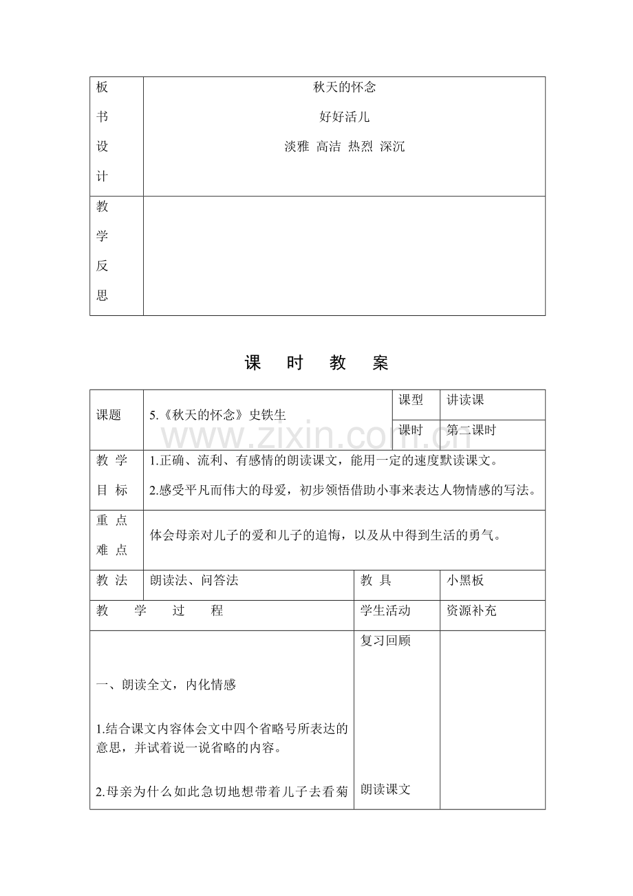 部编版七年级上册第二单元教案.docx_第3页