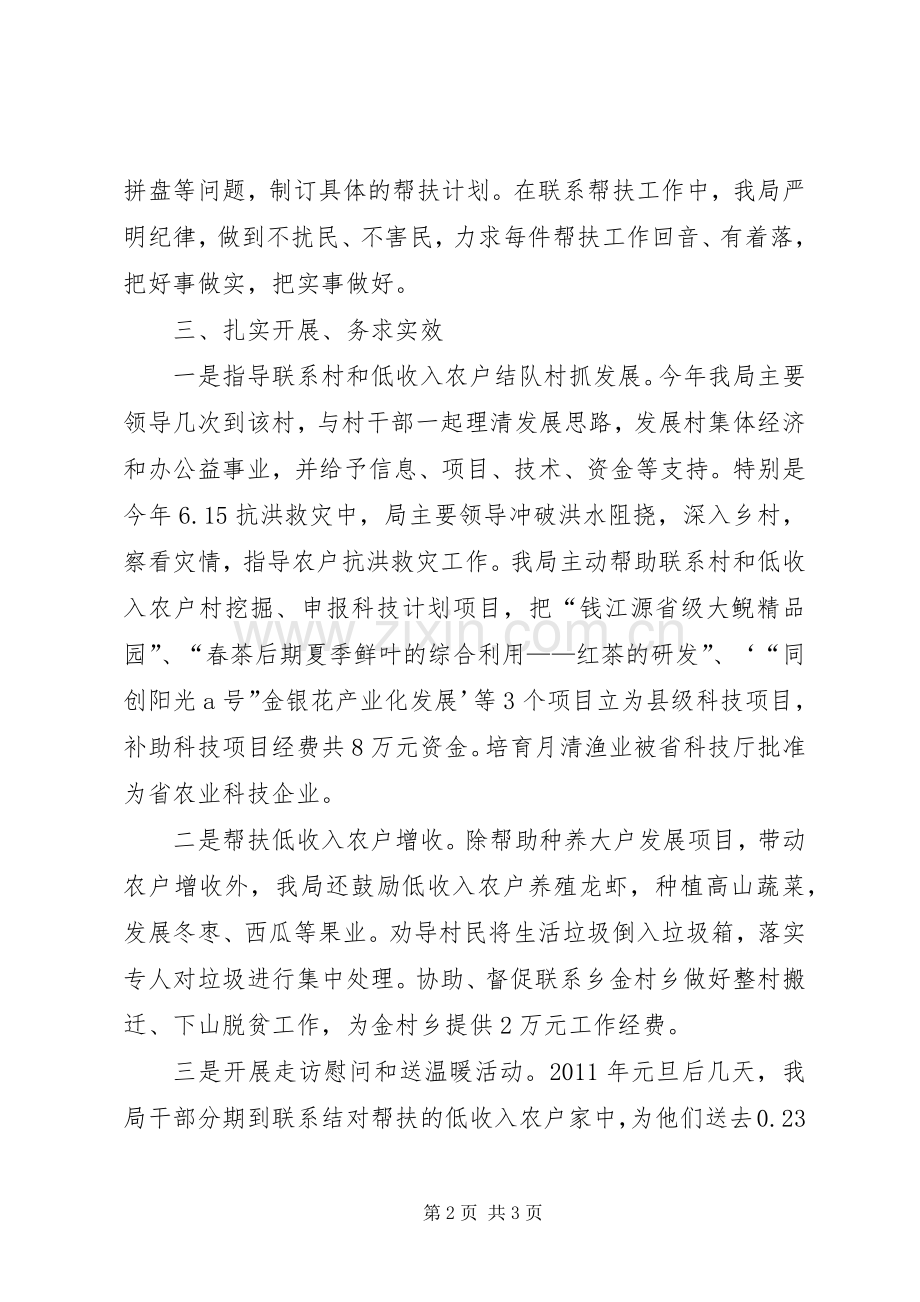 科学技术局联系帮扶工作总结.docx_第2页