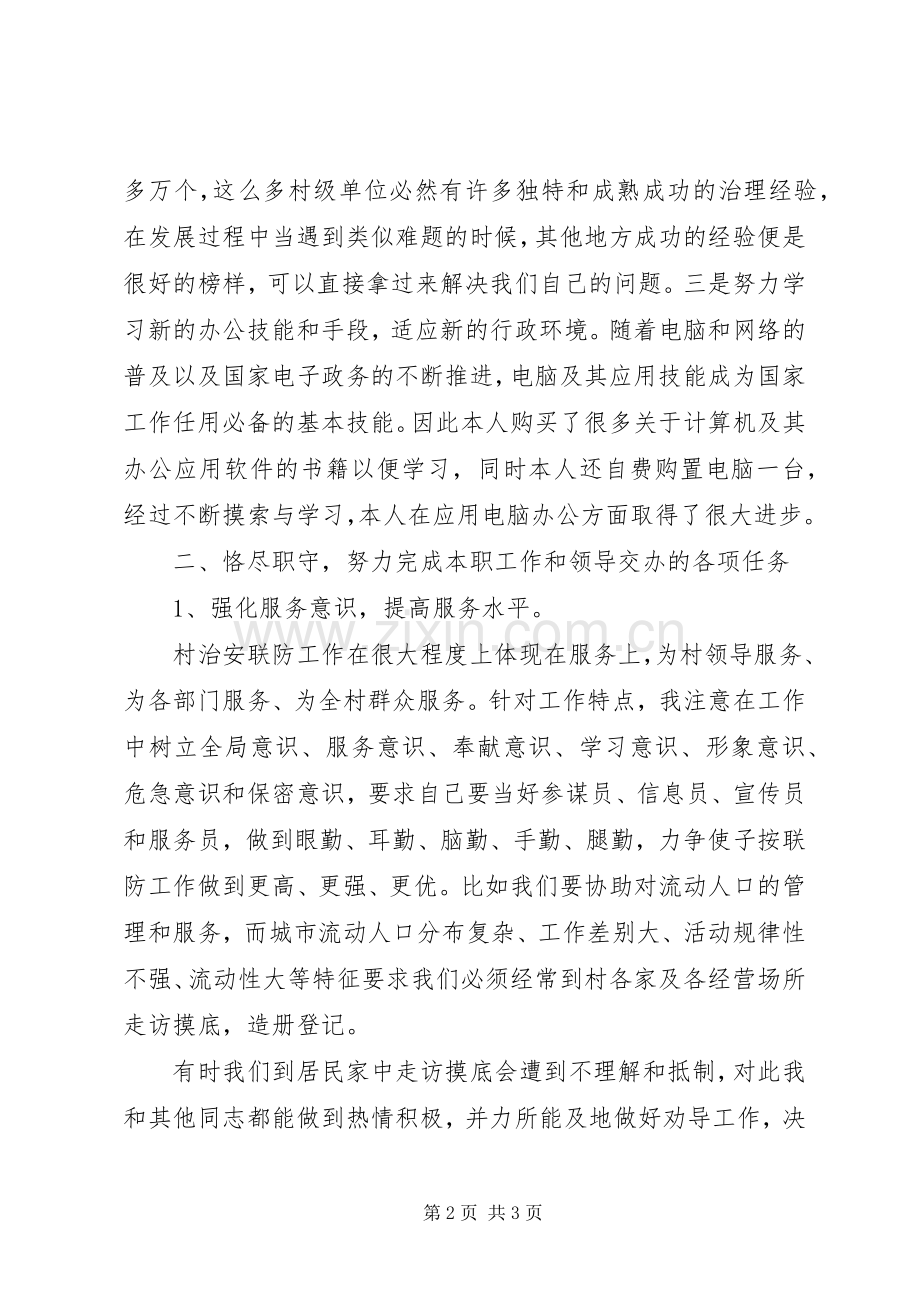 派出所民警年终工作总结范文.docx_第2页