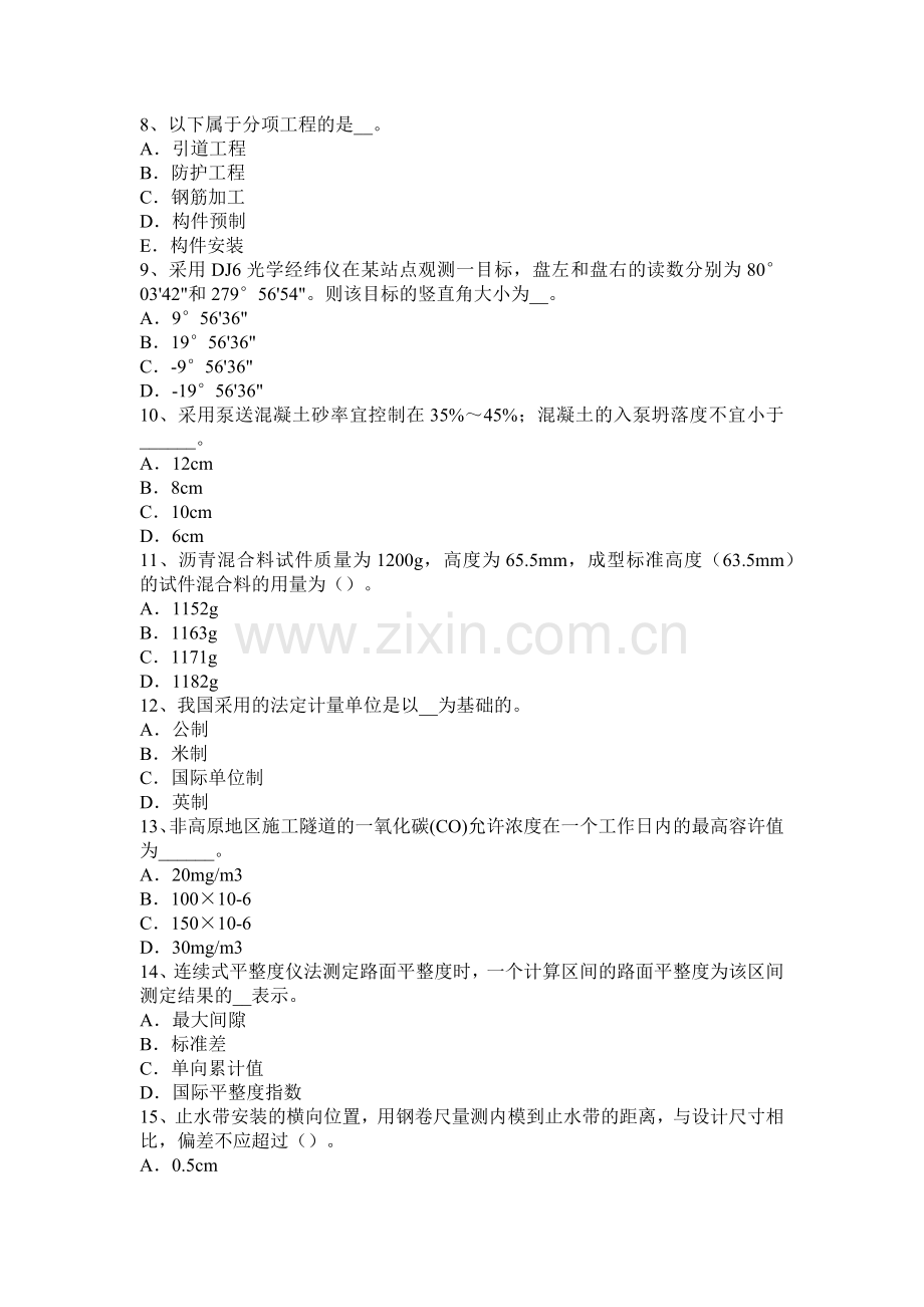 辽宁省2015年公路工程试验检测员检测技术考试试卷.doc_第2页