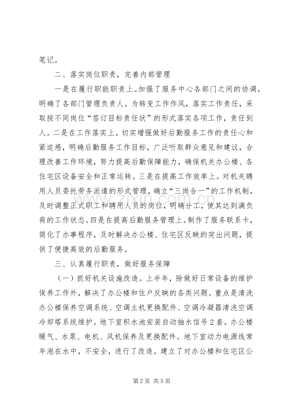 机关服务中心上半年工作总结_1.docx_第2页