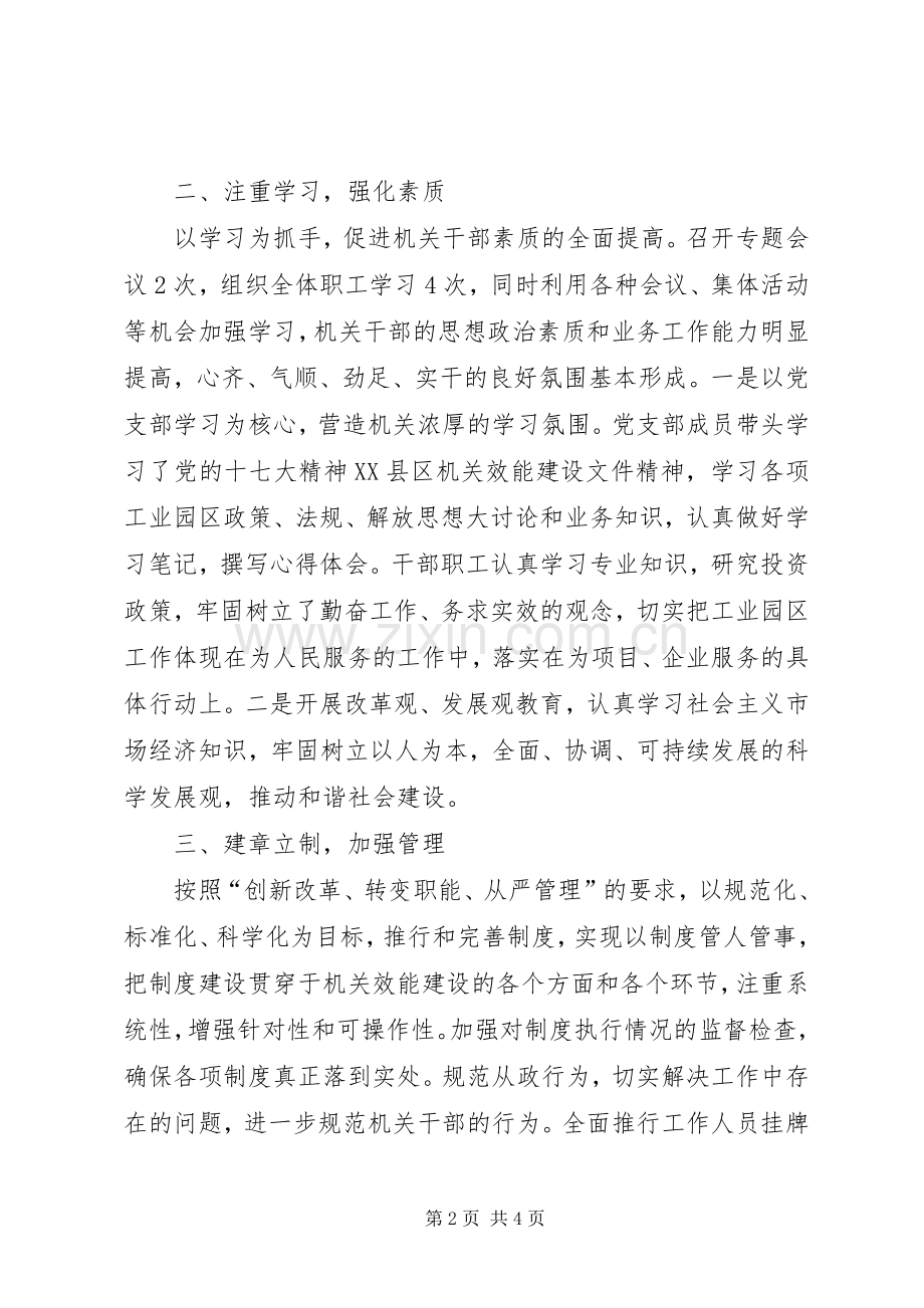 工业园区管委会效能建设工作总结_1.docx_第2页