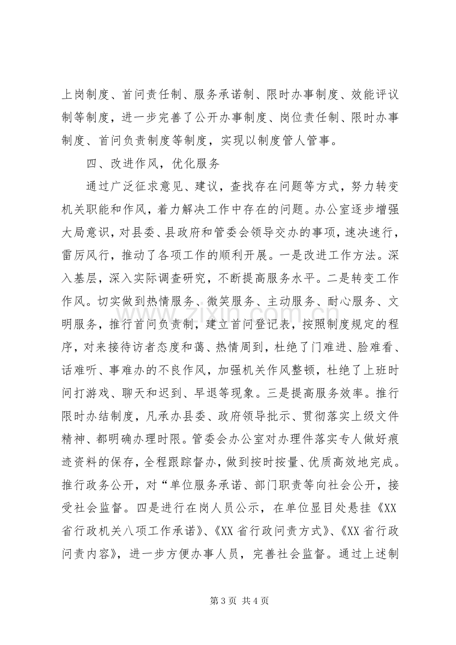 工业园区管委会效能建设工作总结_1.docx_第3页