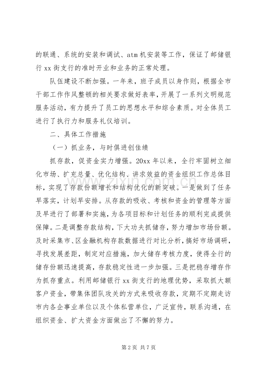 银行年度经营工作总结报告.docx_第2页