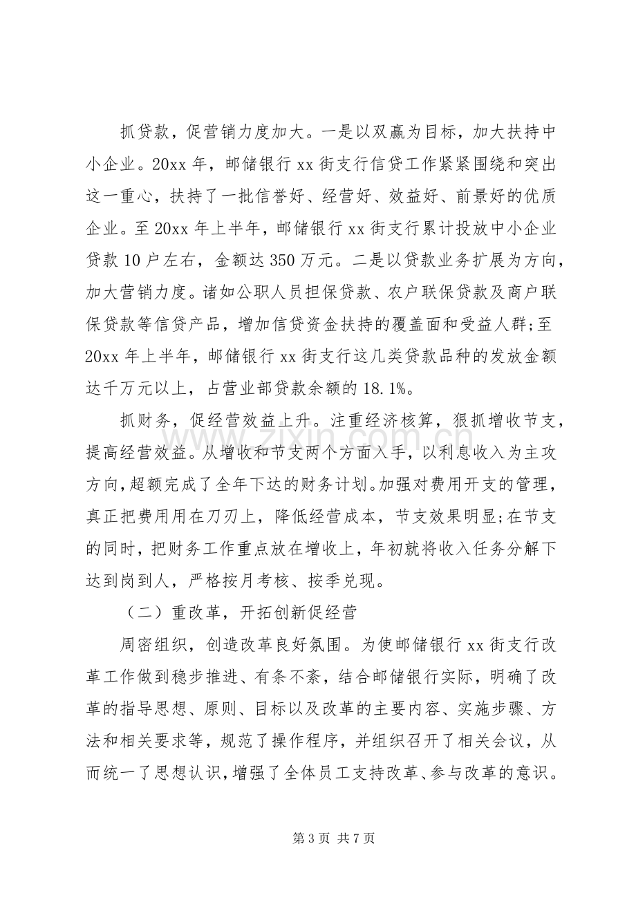 银行年度经营工作总结报告.docx_第3页