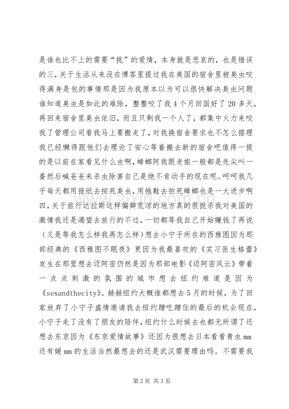 半年之总结半年工作总结_1.docx_第2页