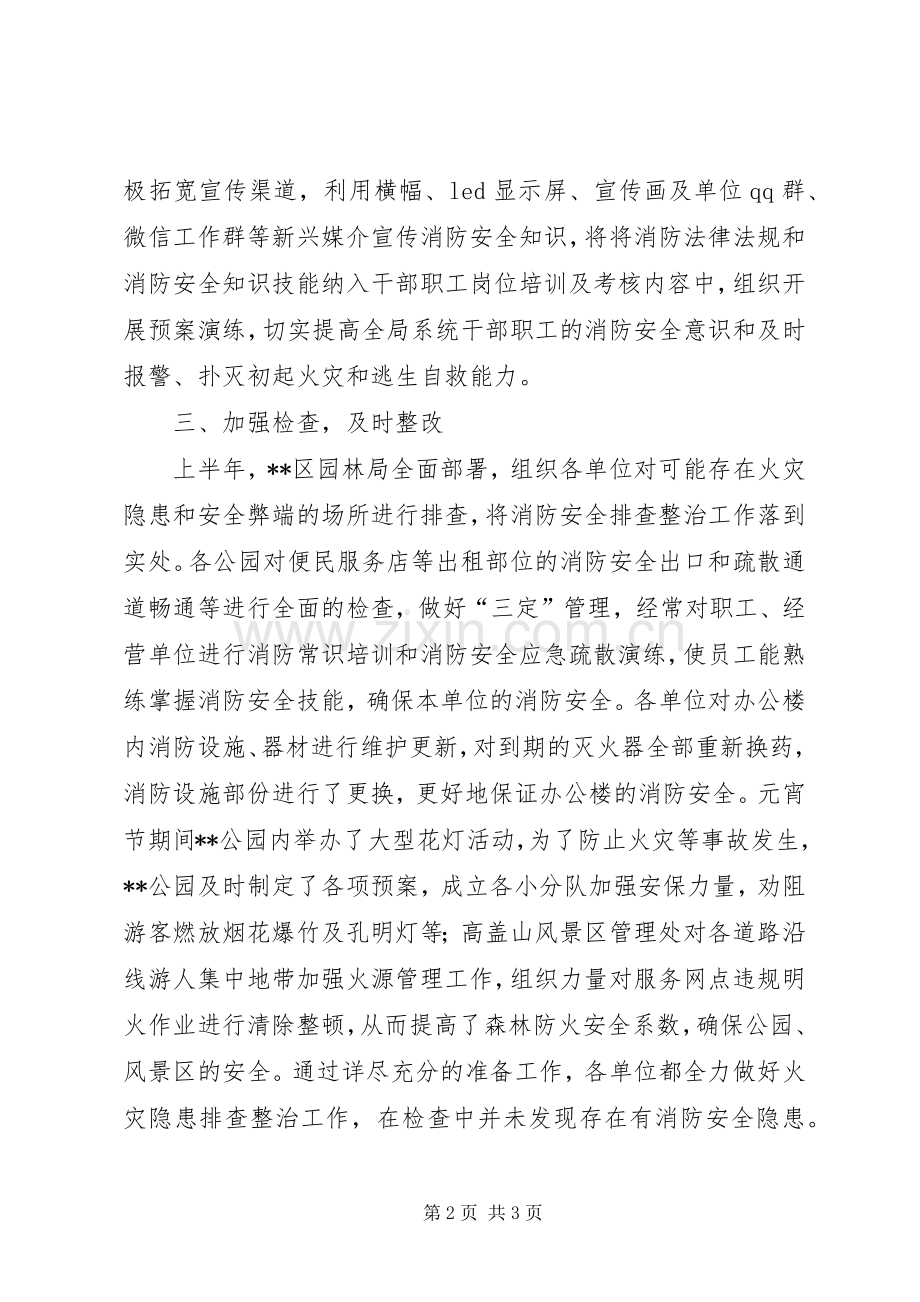 区园林局XX年上半年火灾隐患排查整治工作总结_1.docx_第2页