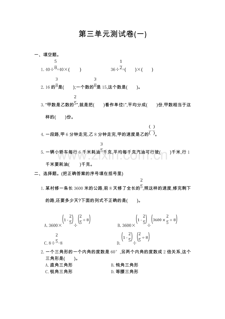 第三单元测试卷（一） (2).doc_第1页