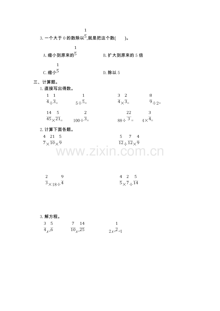 第三单元测试卷（一） (2).doc_第2页