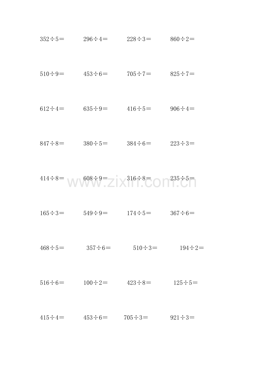 三年级下册除法竖式计算.docx_第1页