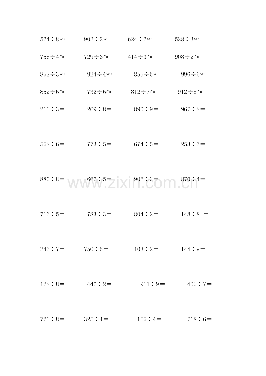 三年级下册除法竖式计算.docx_第2页