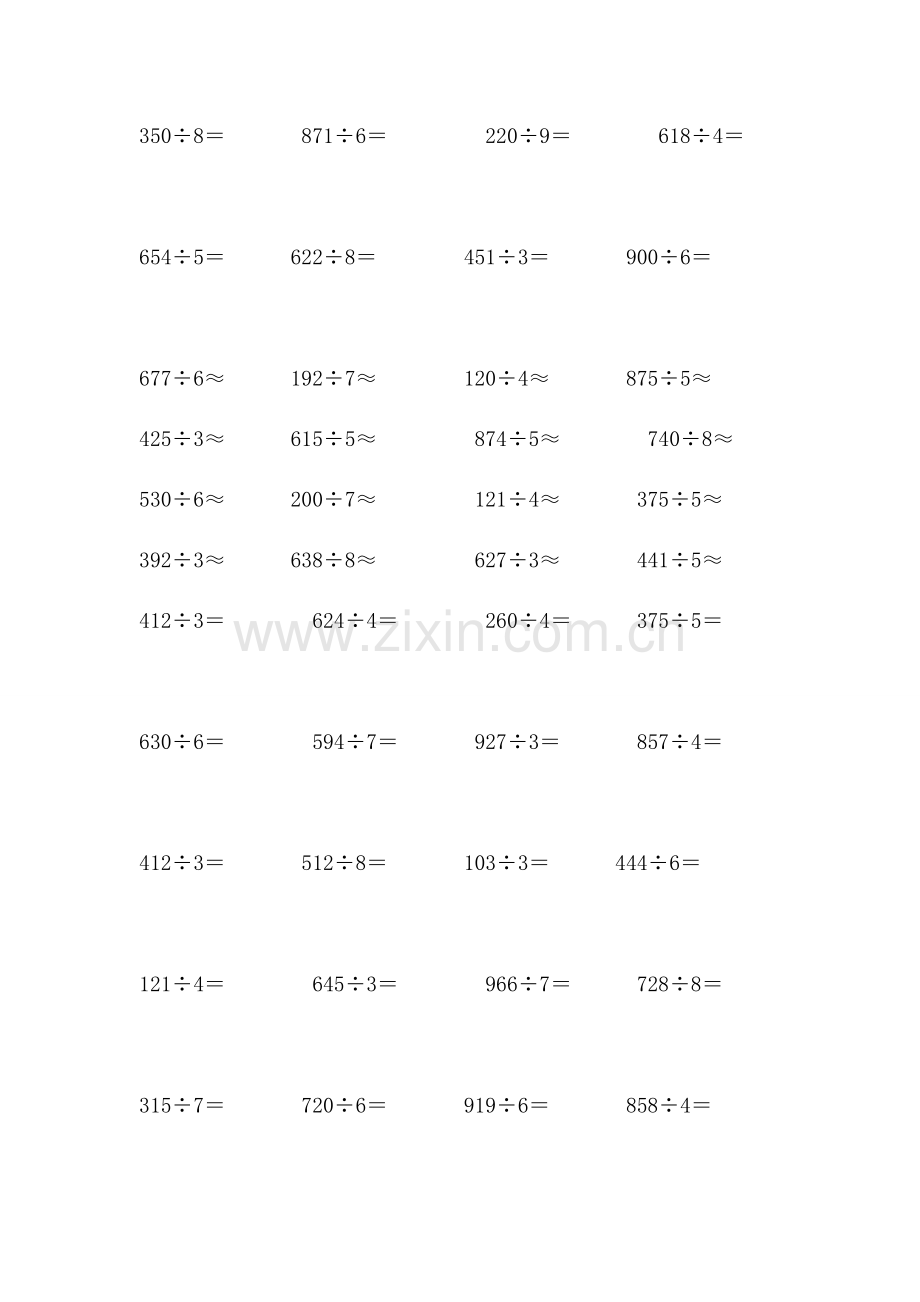 三年级下册除法竖式计算.docx_第3页