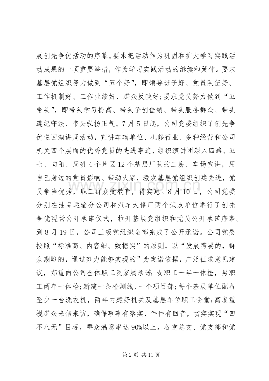 公司开展创先争优及主题活动总结.docx_第2页