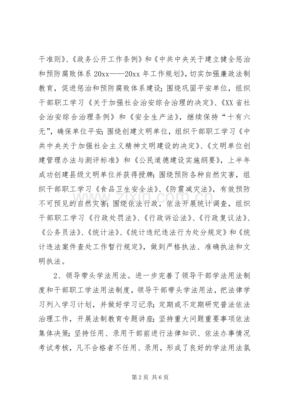 县统计局普法依法治理工作总结.docx_第2页