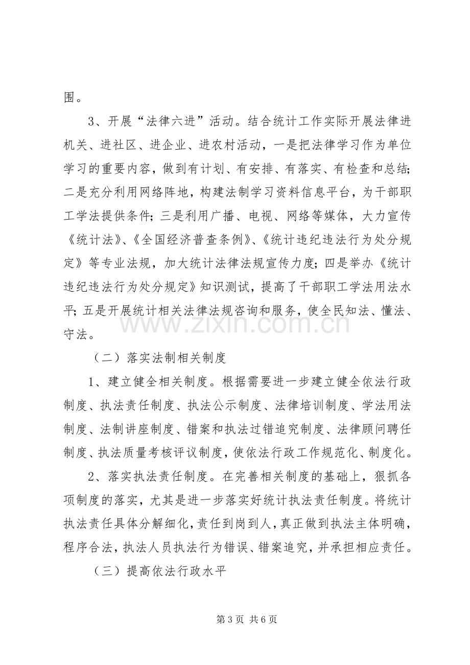 县统计局普法依法治理工作总结.docx_第3页