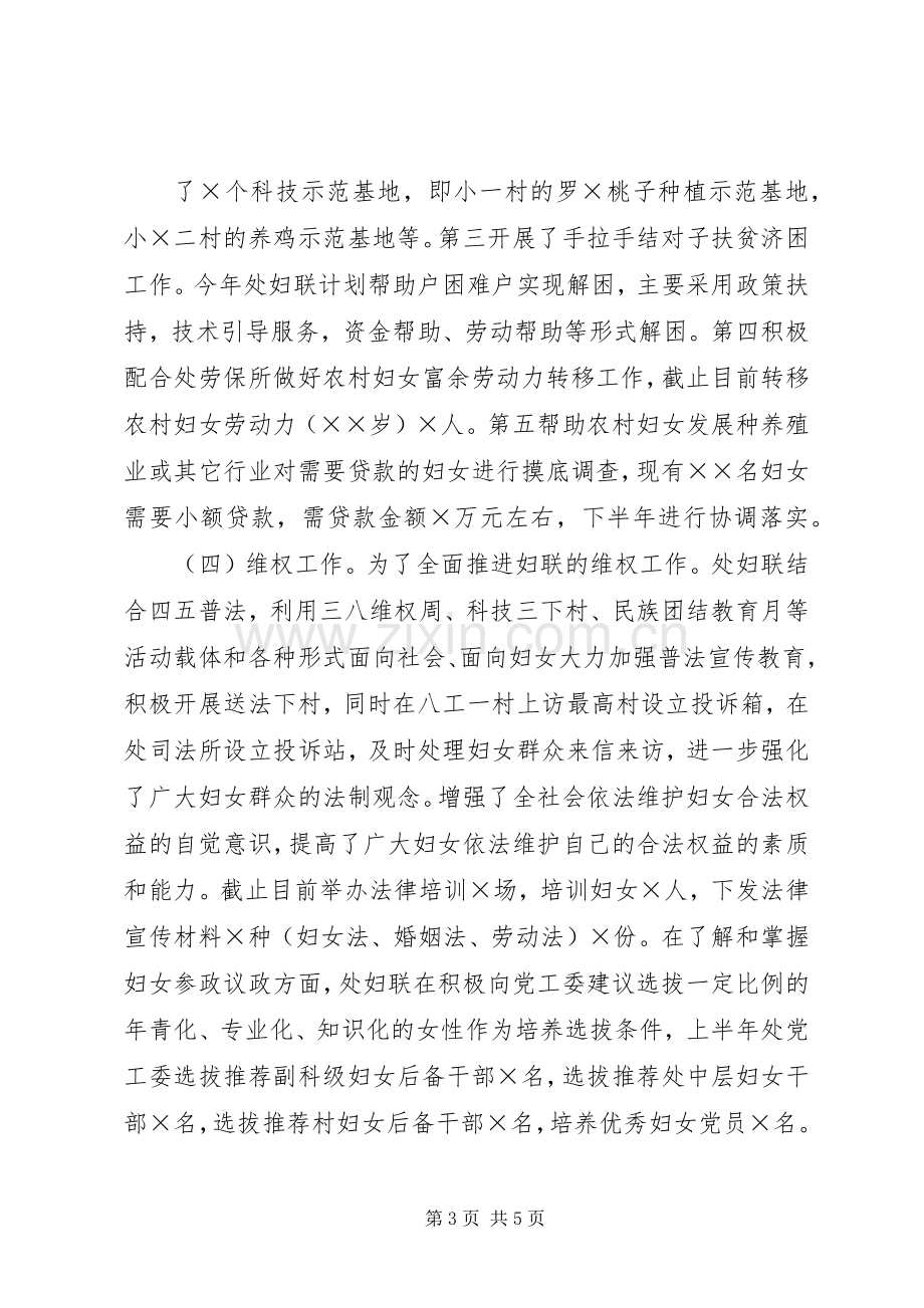 路街道妇联上半年工作总结_1.docx_第3页