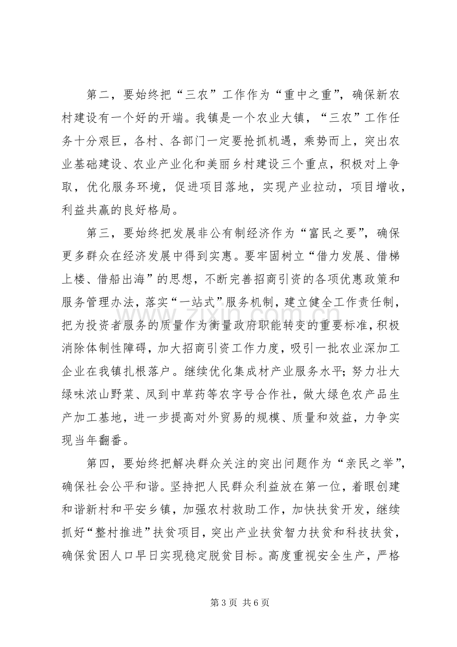 XX年镇党委书记在农村工作会议上的总结讲话.docx_第3页