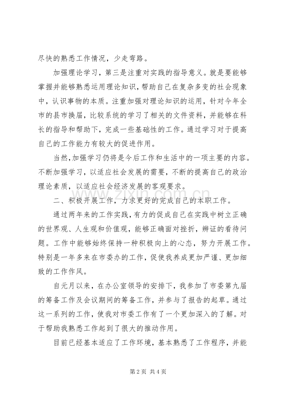 市委办公室工作人员工作汇报总结办公室工作总结.docx_第2页