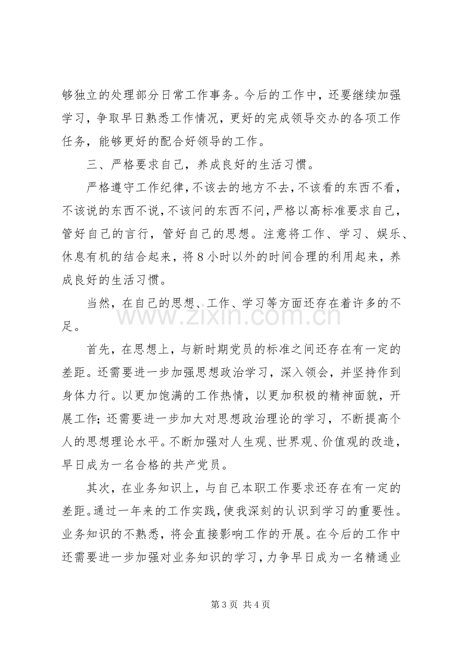 市委办公室工作人员工作汇报总结办公室工作总结.docx_第3页