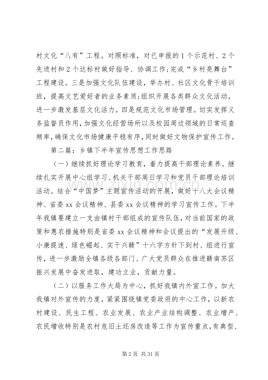 乡镇上半年宣传思想工作总结及下半年工作思路(多篇).docx_第2页