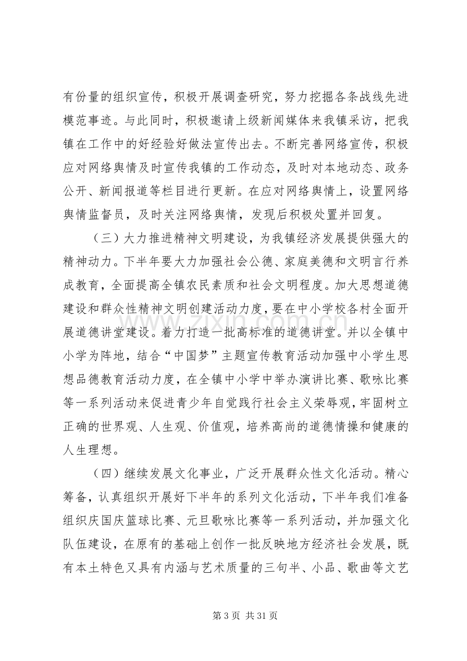 乡镇上半年宣传思想工作总结及下半年工作思路(多篇).docx_第3页