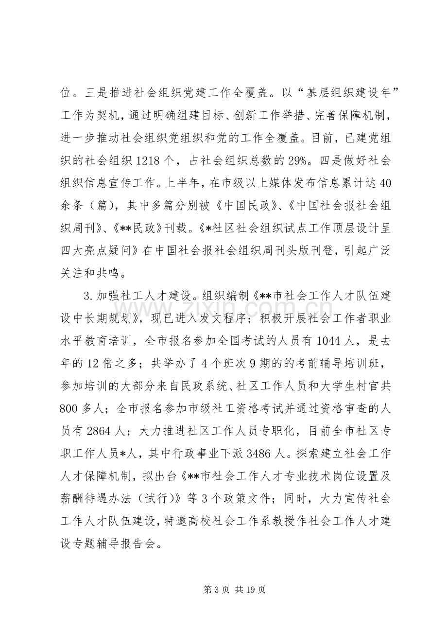 市民政局上半年工作总结_1.docx_第3页