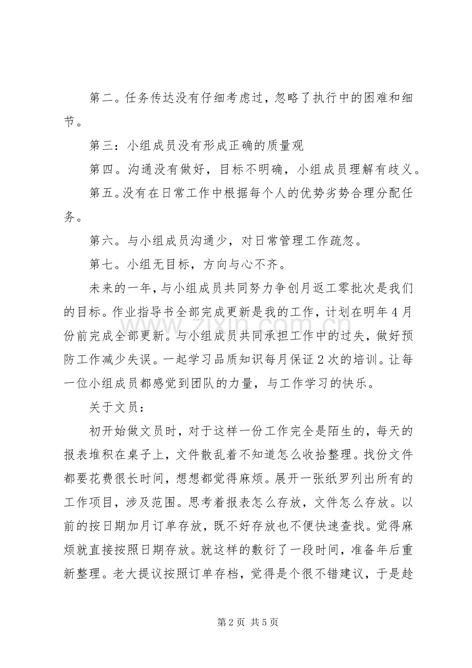 品管部主管年终工作总结.docx_第2页